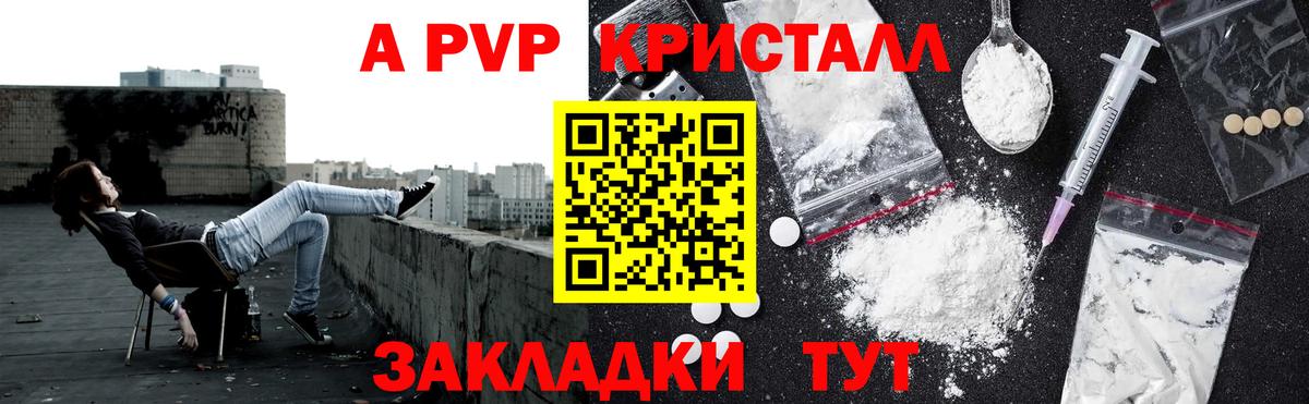 Рязань  А ПВП Соль  APVP Crystall  Alpha-PVP СК  Вход с VPN 