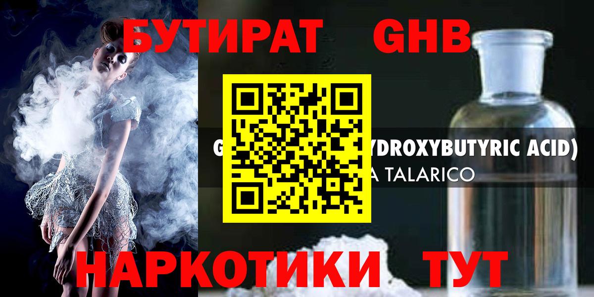 Бутират оксибутират Рязань