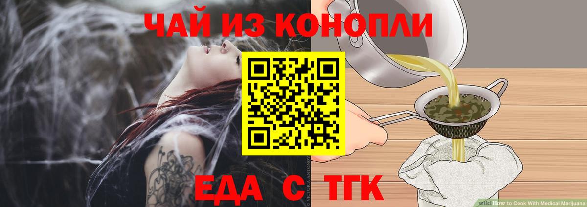 Еда ТГК марихуана Рязань