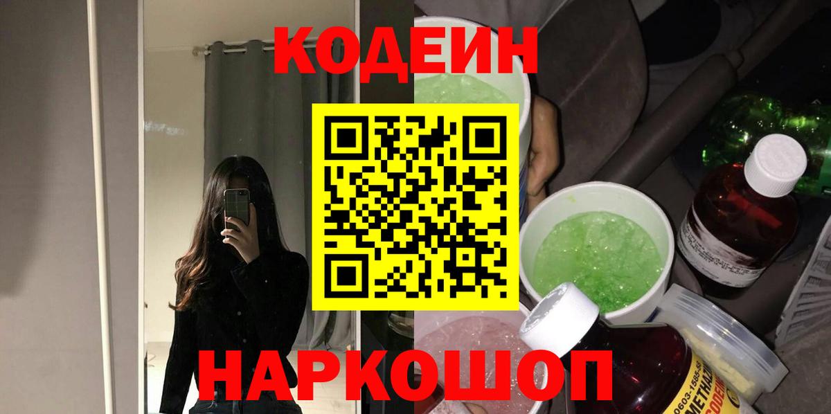 Кодеиновый сироп Lean напиток Lean (лин) Рязань