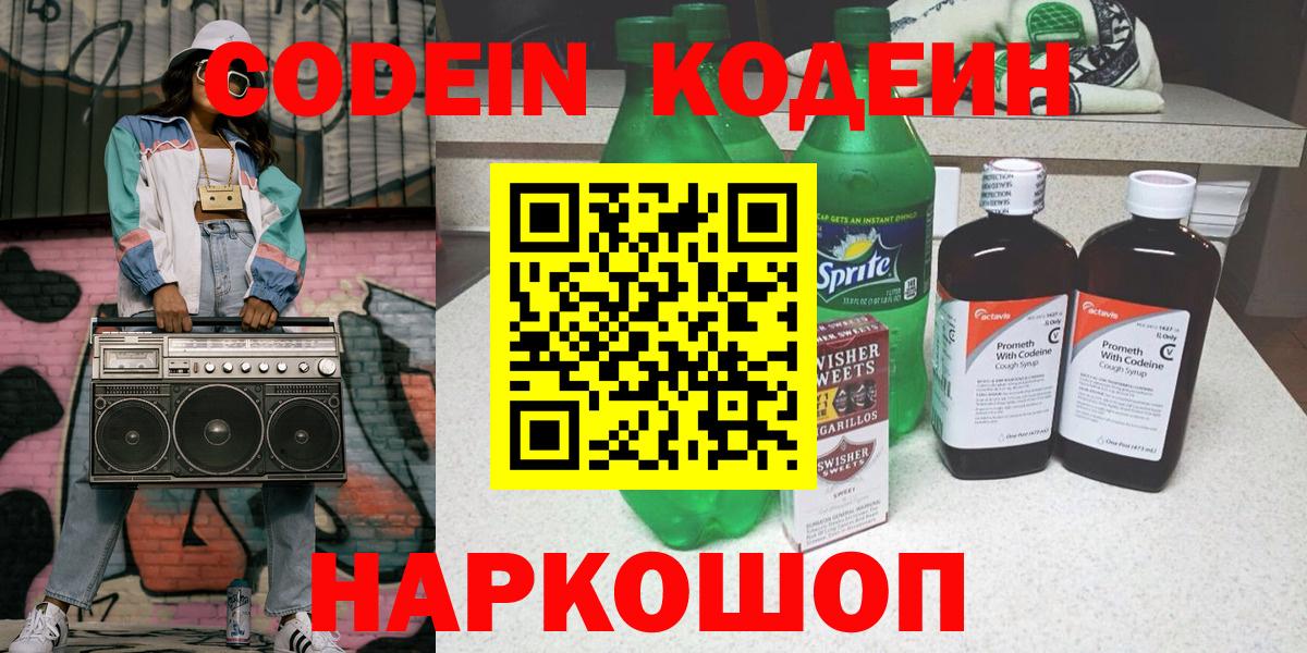 Кодеиновый сироп Lean Purple Drank  Вход с VPN  Кодеин Purple Drank  Рязань 
